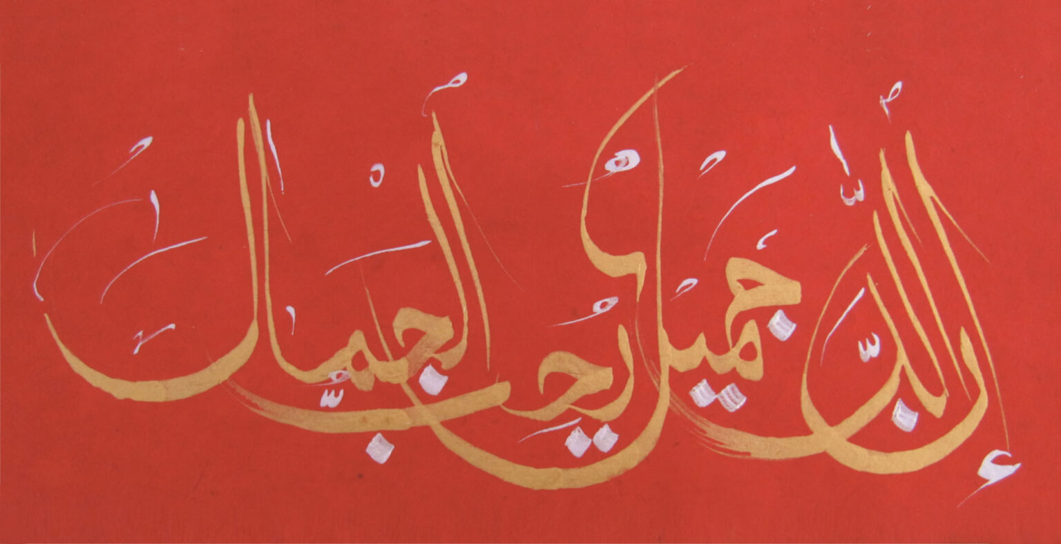 Ohne Zweifel Gott ist schön und liebt die Schönheit Shahid Alam